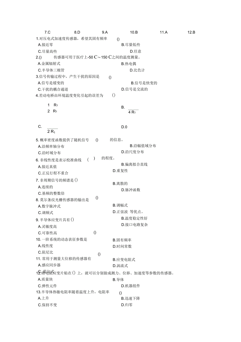 传感器与检测技术考核题库_第2页