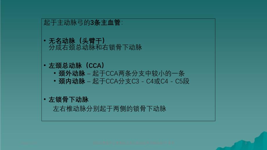 颈部血管超声正常解剖及常见病的超声诊断标准_第3页