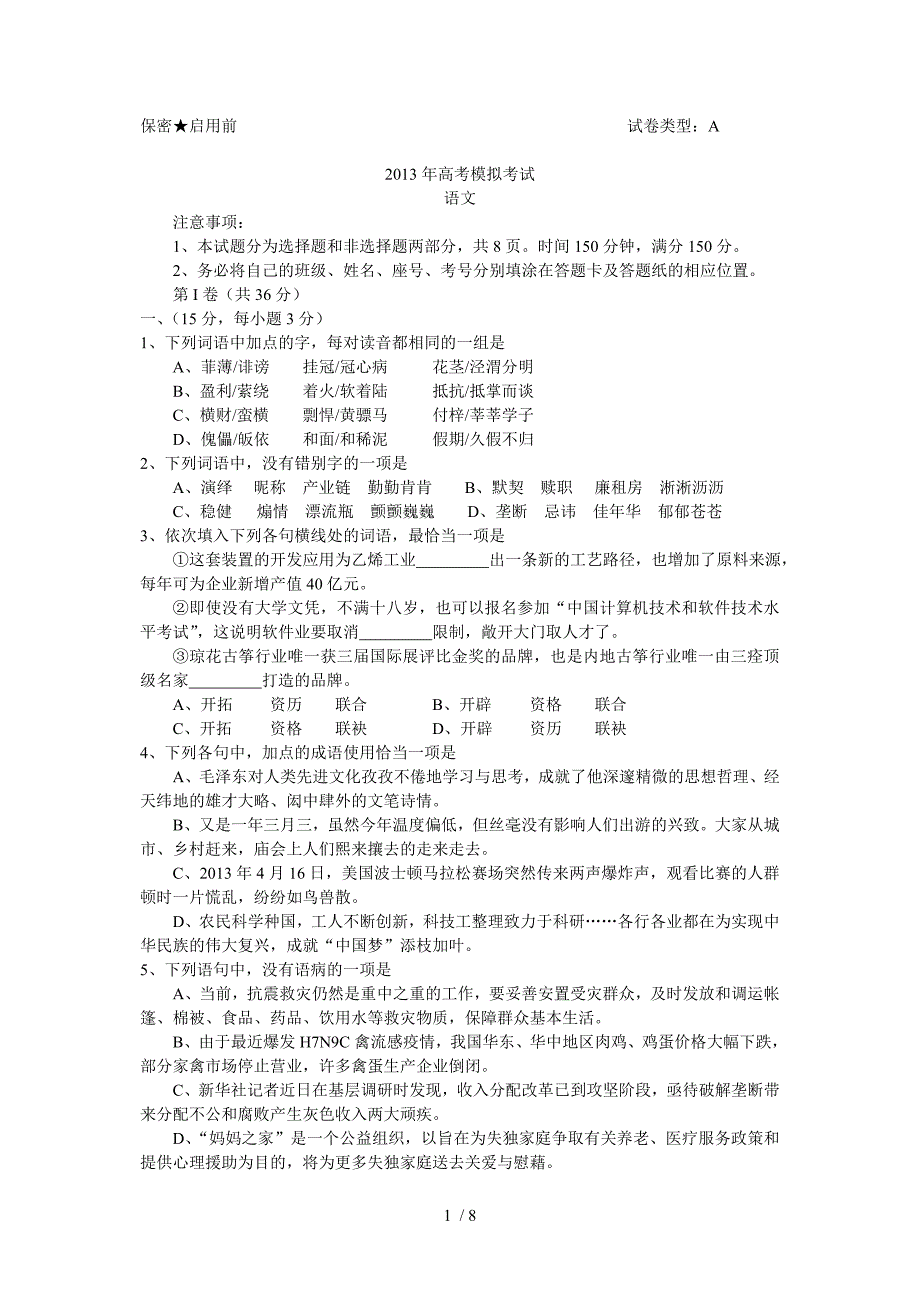 潍坊市2013届高三第三次模拟考试语文试题_第1页