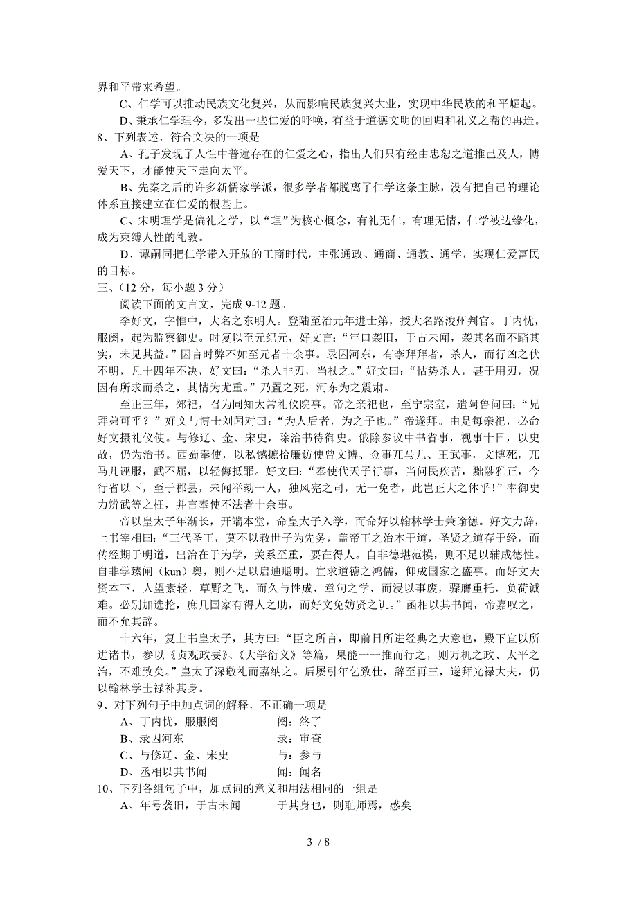 潍坊市2013届高三第三次模拟考试语文试题_第3页