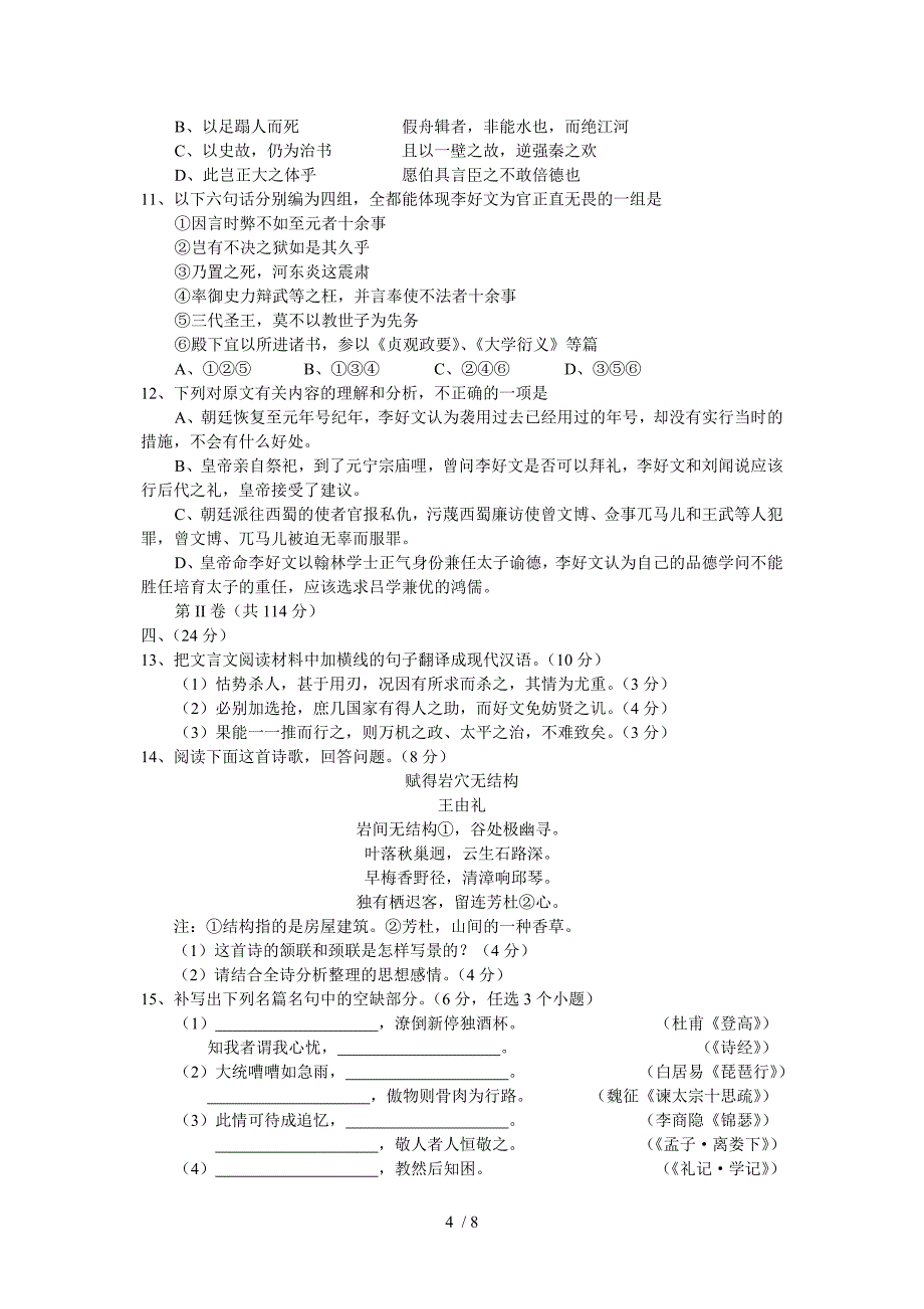 潍坊市2013届高三第三次模拟考试语文试题_第4页