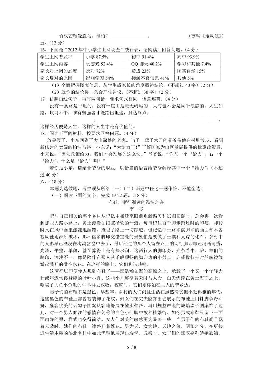 潍坊市2013届高三第三次模拟考试语文试题_第5页