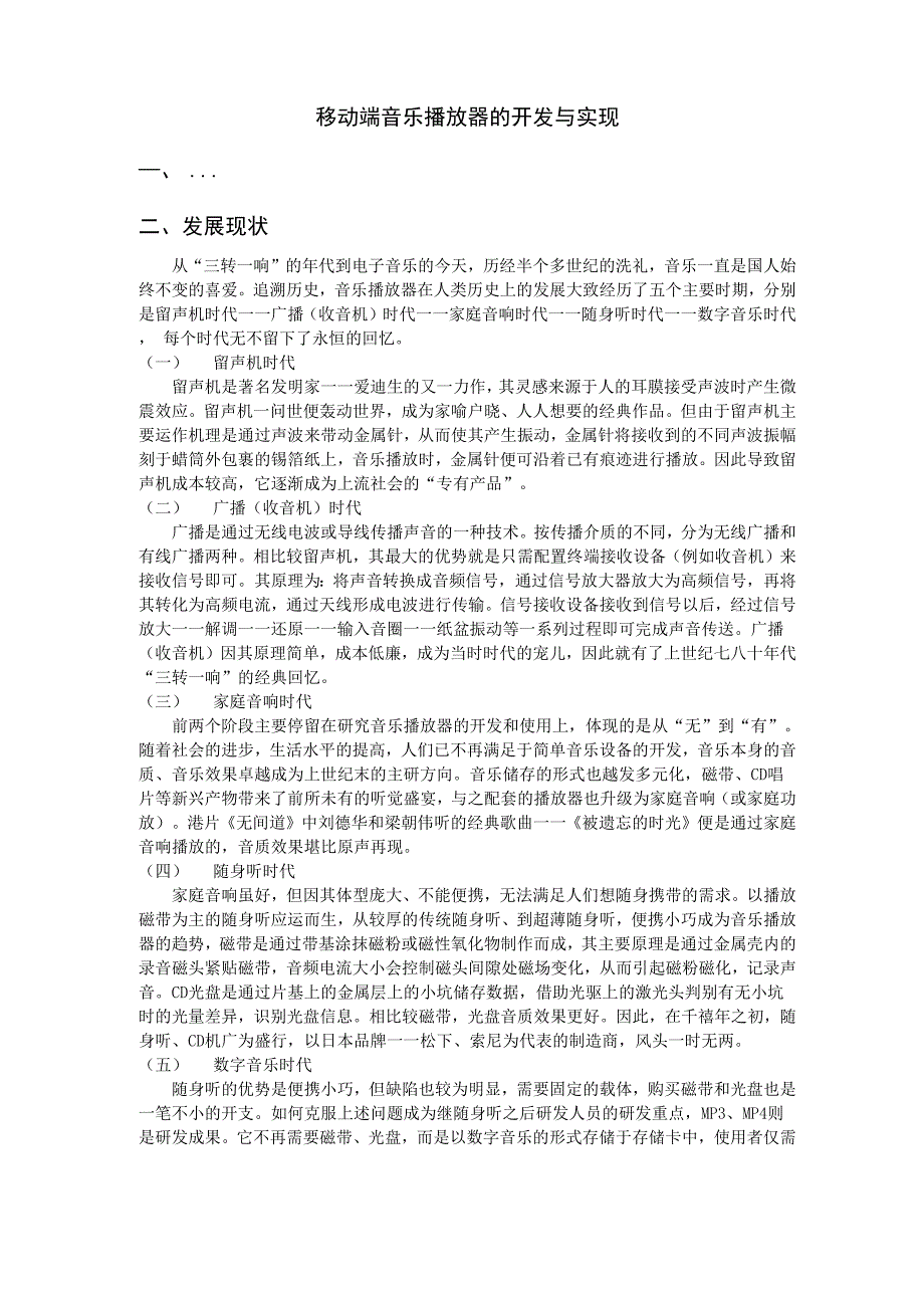 移动端音乐播放器的开发与实现_第1页