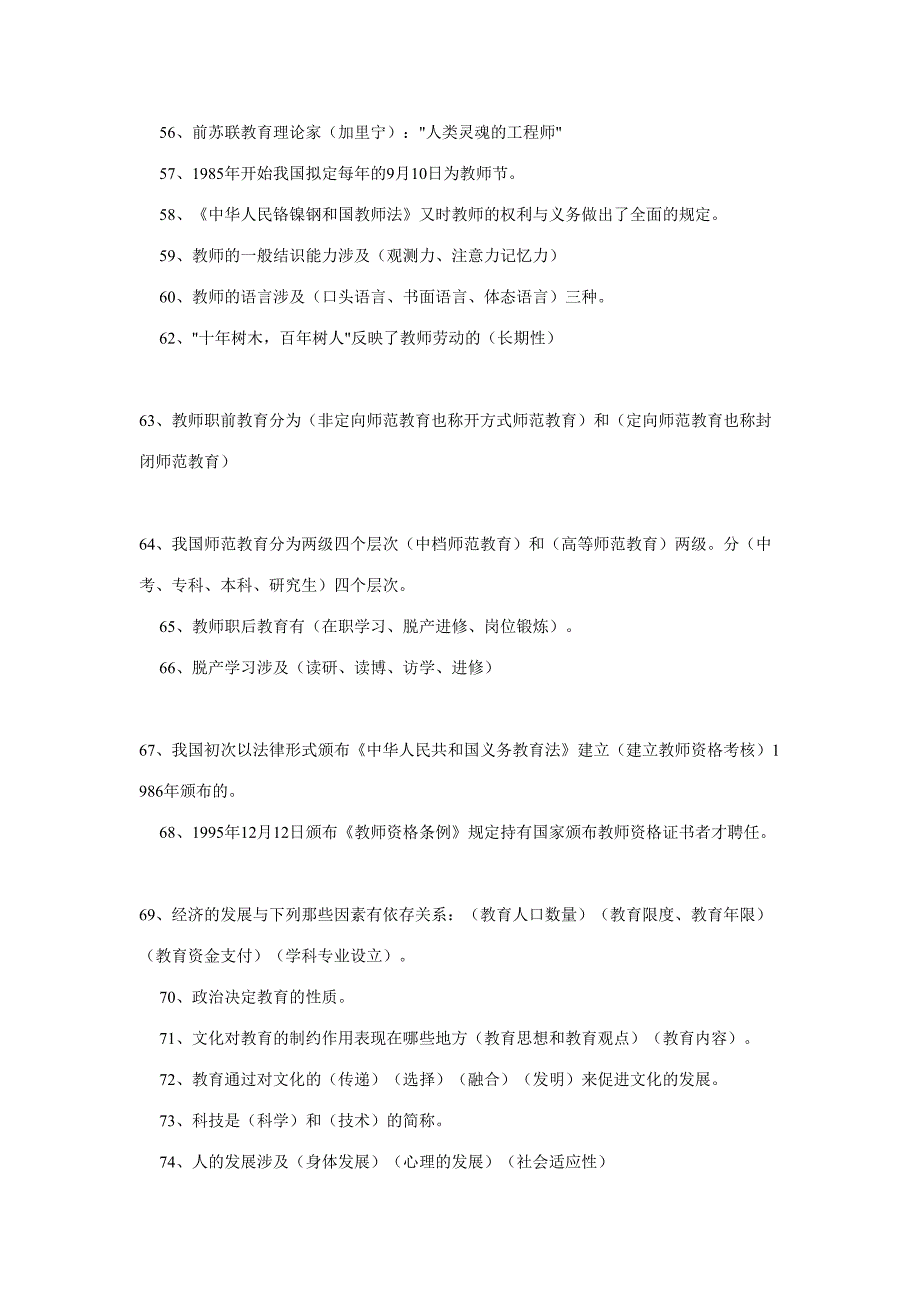 2023年江西省教师招聘教育学考试题库.doc_第4页