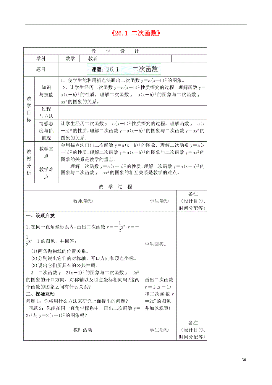 九年级数学下册261《二次函数》（第4课时）教案新人教版_第1页