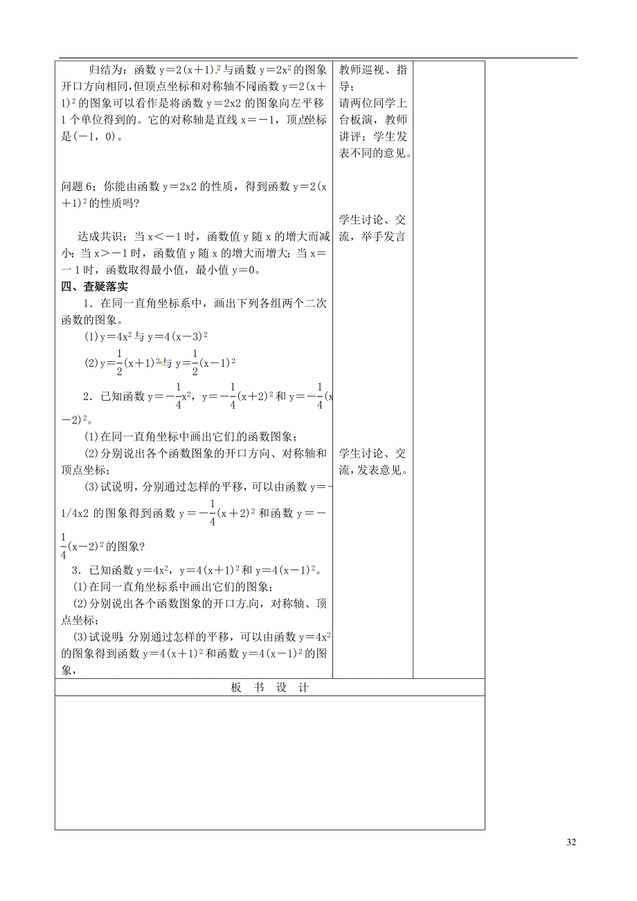 九年级数学下册261《二次函数》（第4课时）教案新人教版_第3页