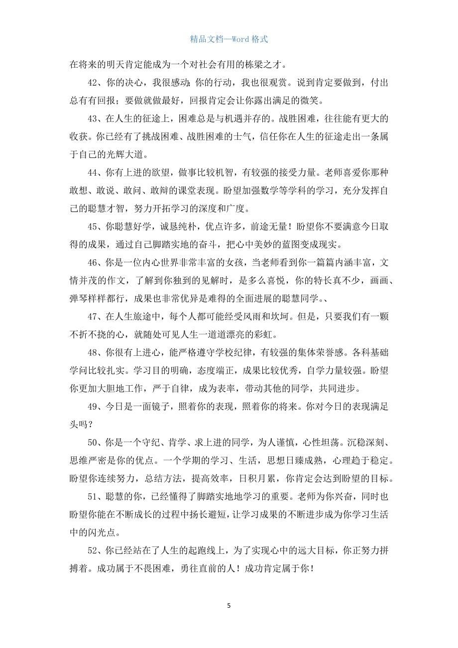 初中班主任评语集锦.docx_第5页