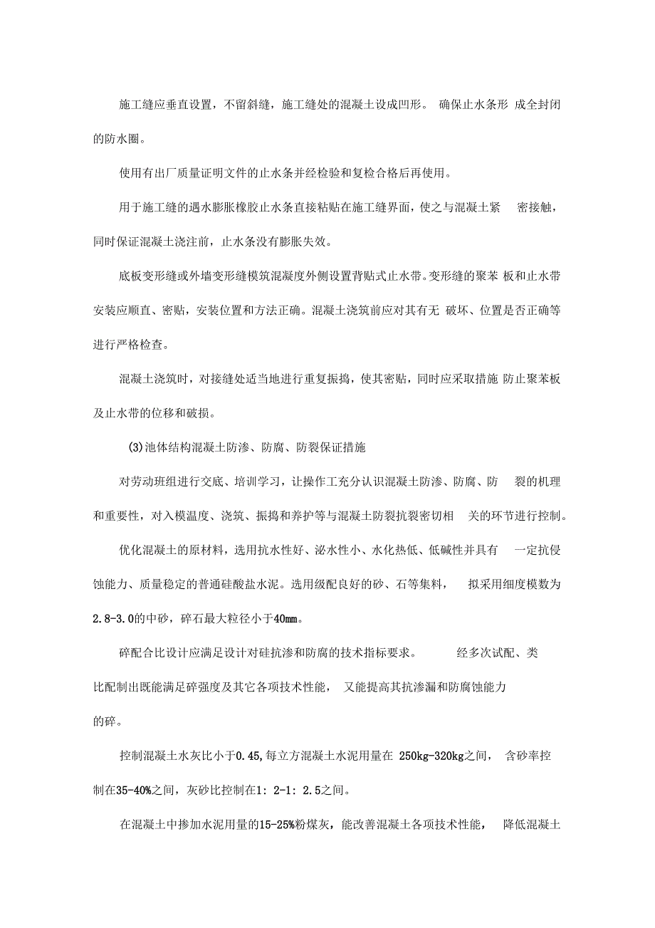 污水厂施工技术要点_第3页