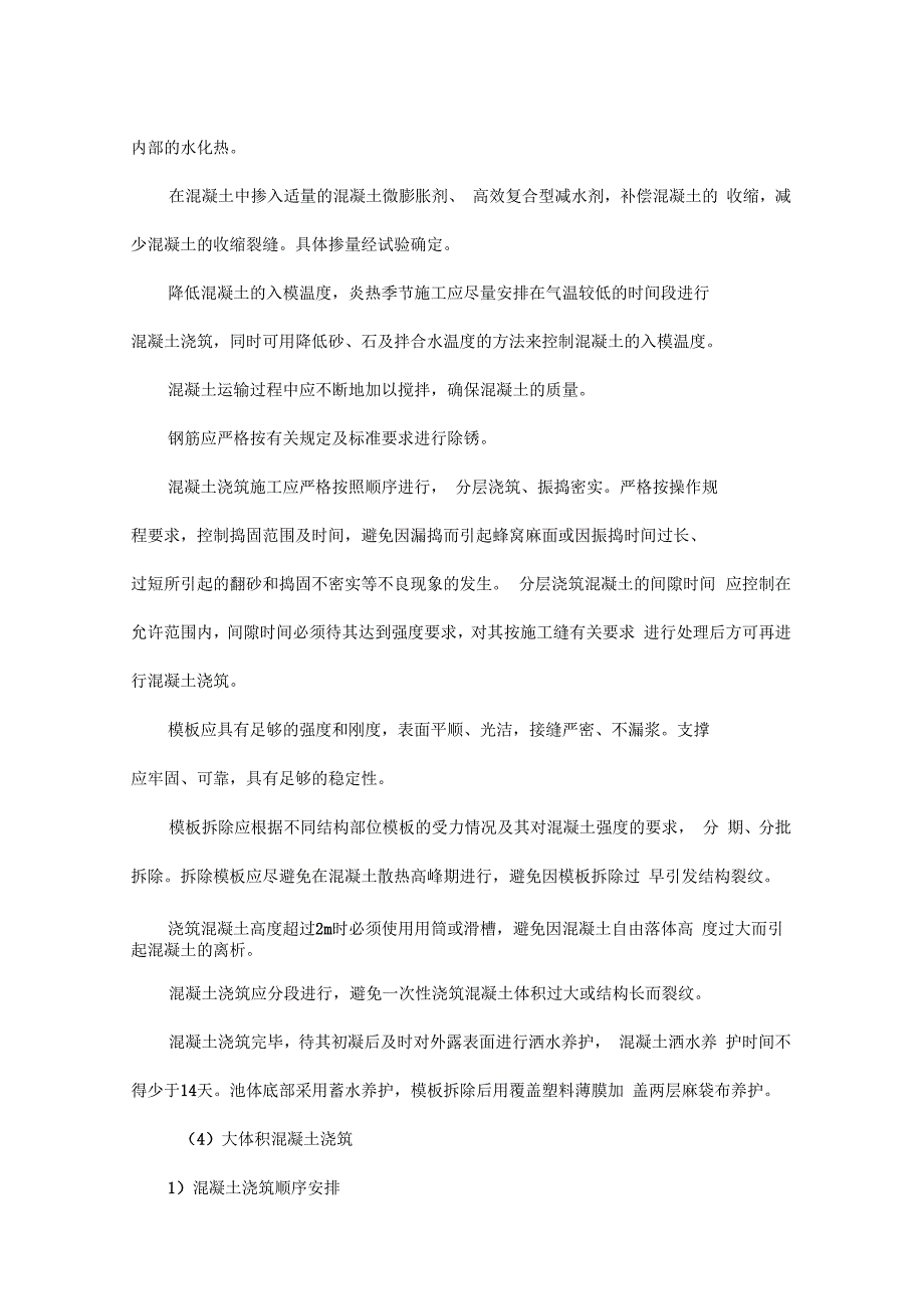 污水厂施工技术要点_第4页