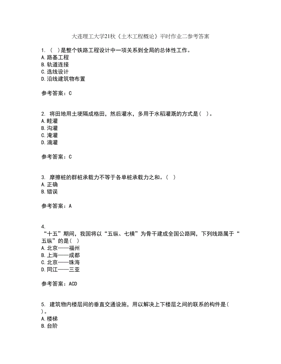 大连理工大学21秋《土木工程概论》平时作业二参考答案24_第1页