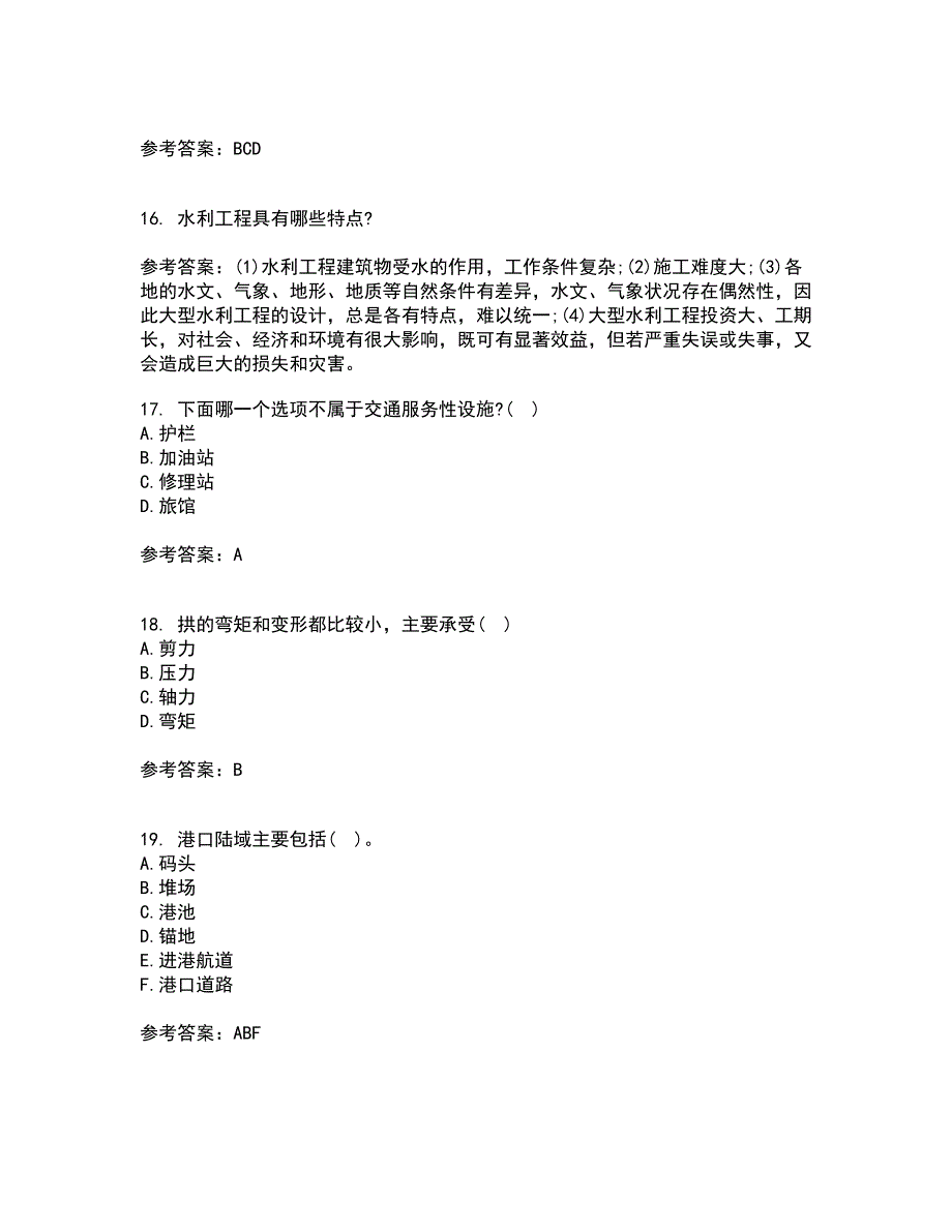 大连理工大学21秋《土木工程概论》平时作业二参考答案24_第4页