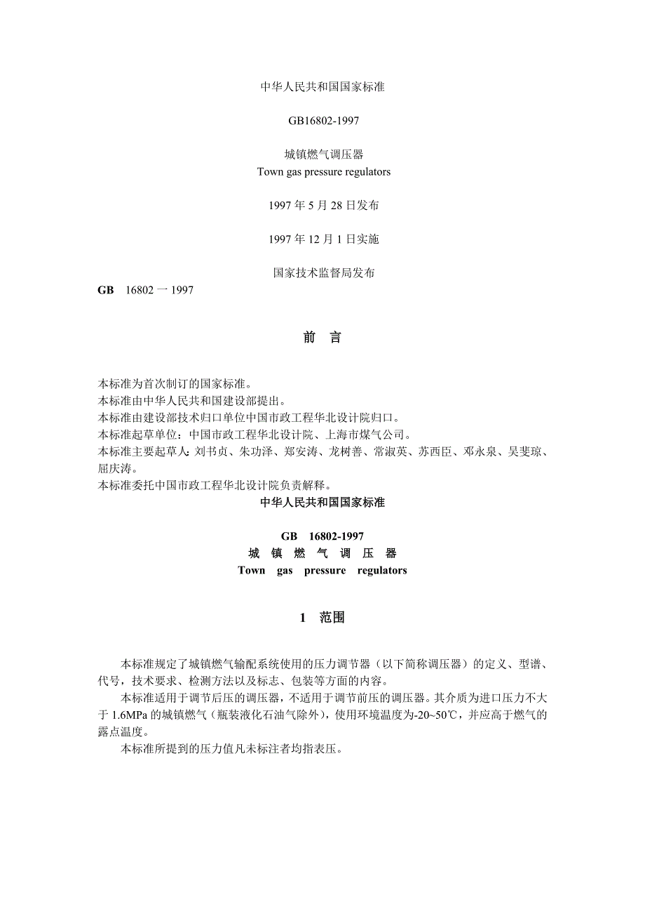 城镇燃气调压器_第1页