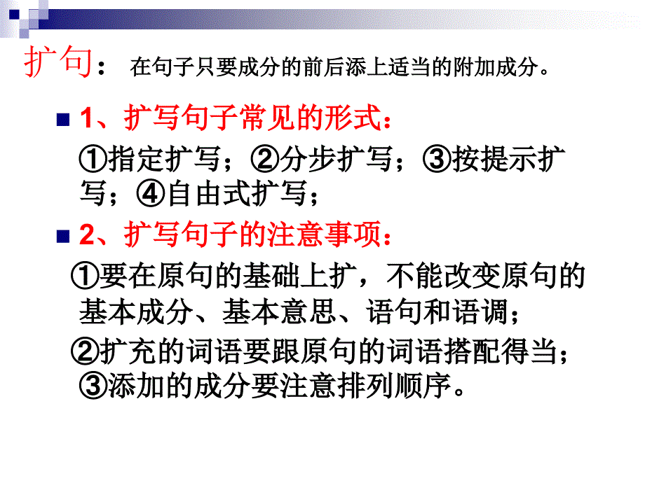 人教版小学六年级各句型改写方法ppt课件_第3页