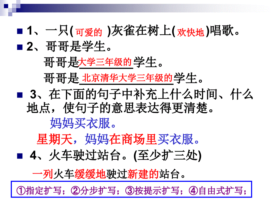 人教版小学六年级各句型改写方法ppt课件_第4页