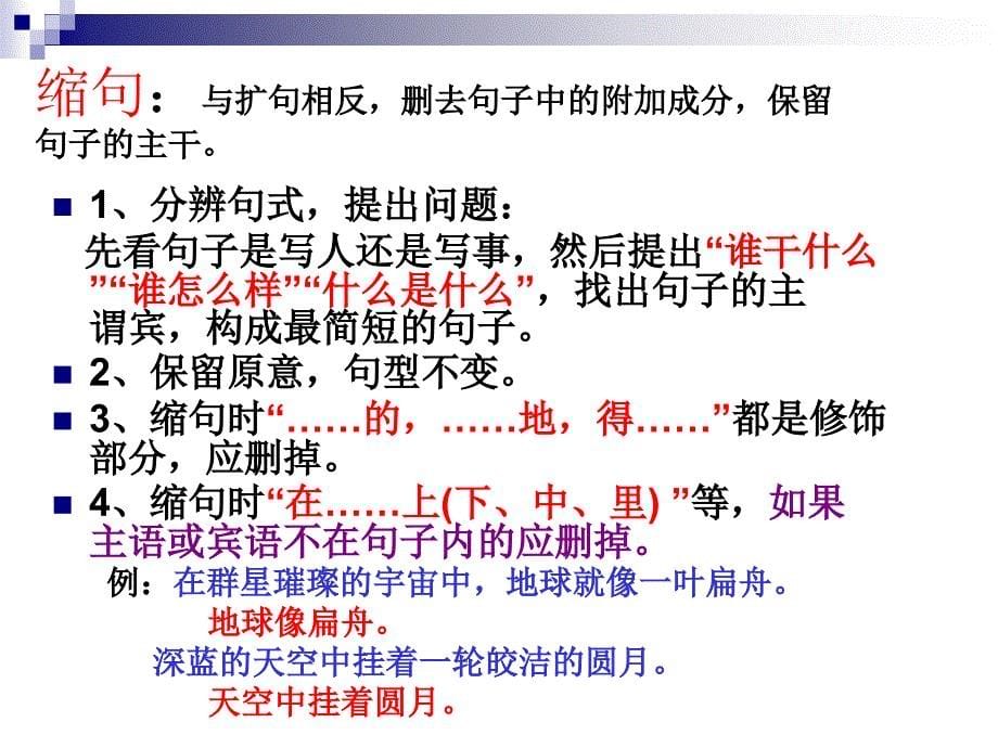 人教版小学六年级各句型改写方法ppt课件_第5页