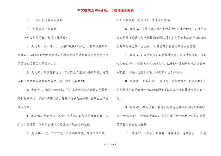 [汽车公司的经典广告词_汽车公司的精彩广告词] 精彩广告词.docx_第3页