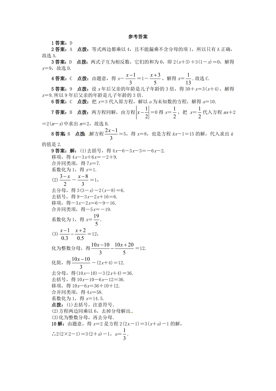 【最新】人教版七年级数学上册3.3 解一元一次方程二——去括号与去分母课后训练及答案_第3页