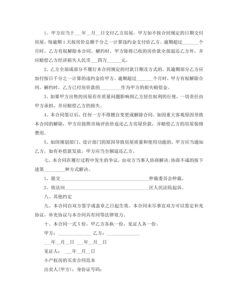 小产权房购房协议_第2页