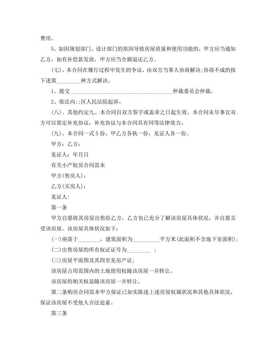 小产权房购房协议_第4页