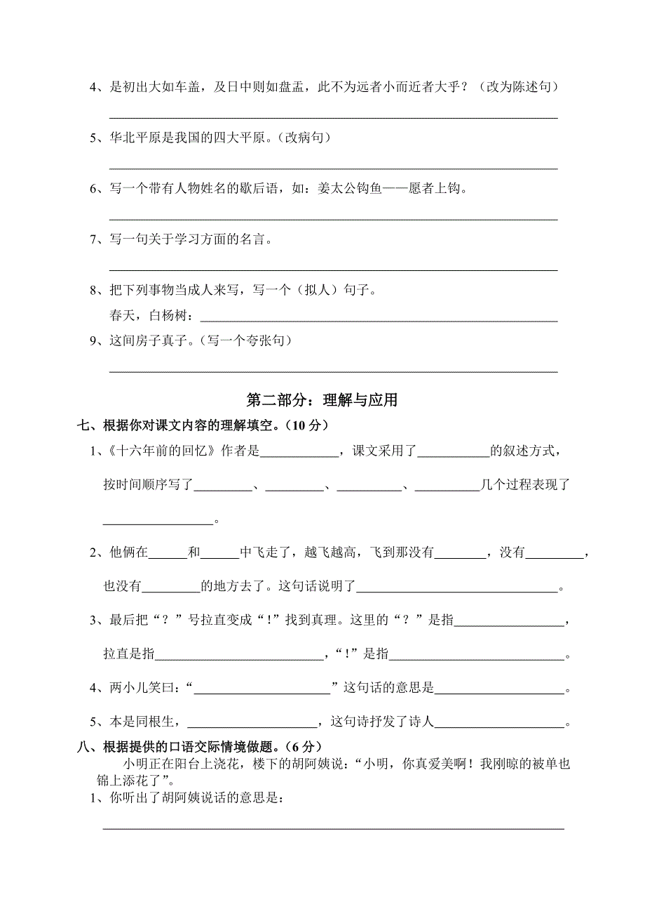 2013年上期六年级下册语文期末测试题_第2页