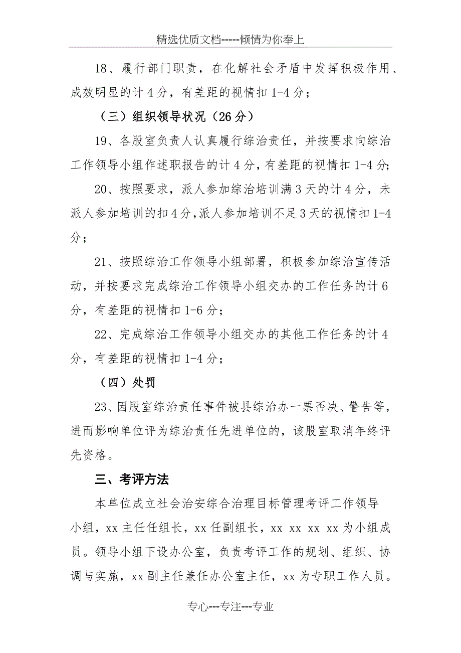 2017年社会治安综合治理工作目标管理考评方案_第3页