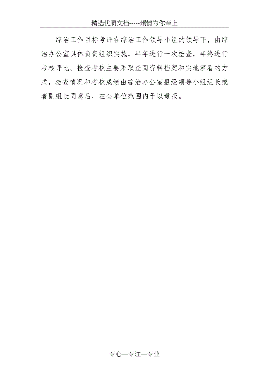 2017年社会治安综合治理工作目标管理考评方案_第4页