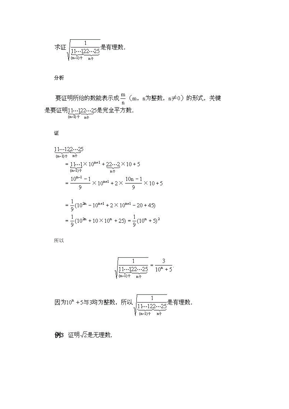 中学数学竞赛讲座及练习(第21讲)实数_第3页