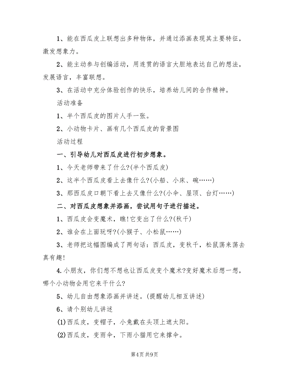 幼儿园大班美术教学方案标准版本（5篇）_第4页