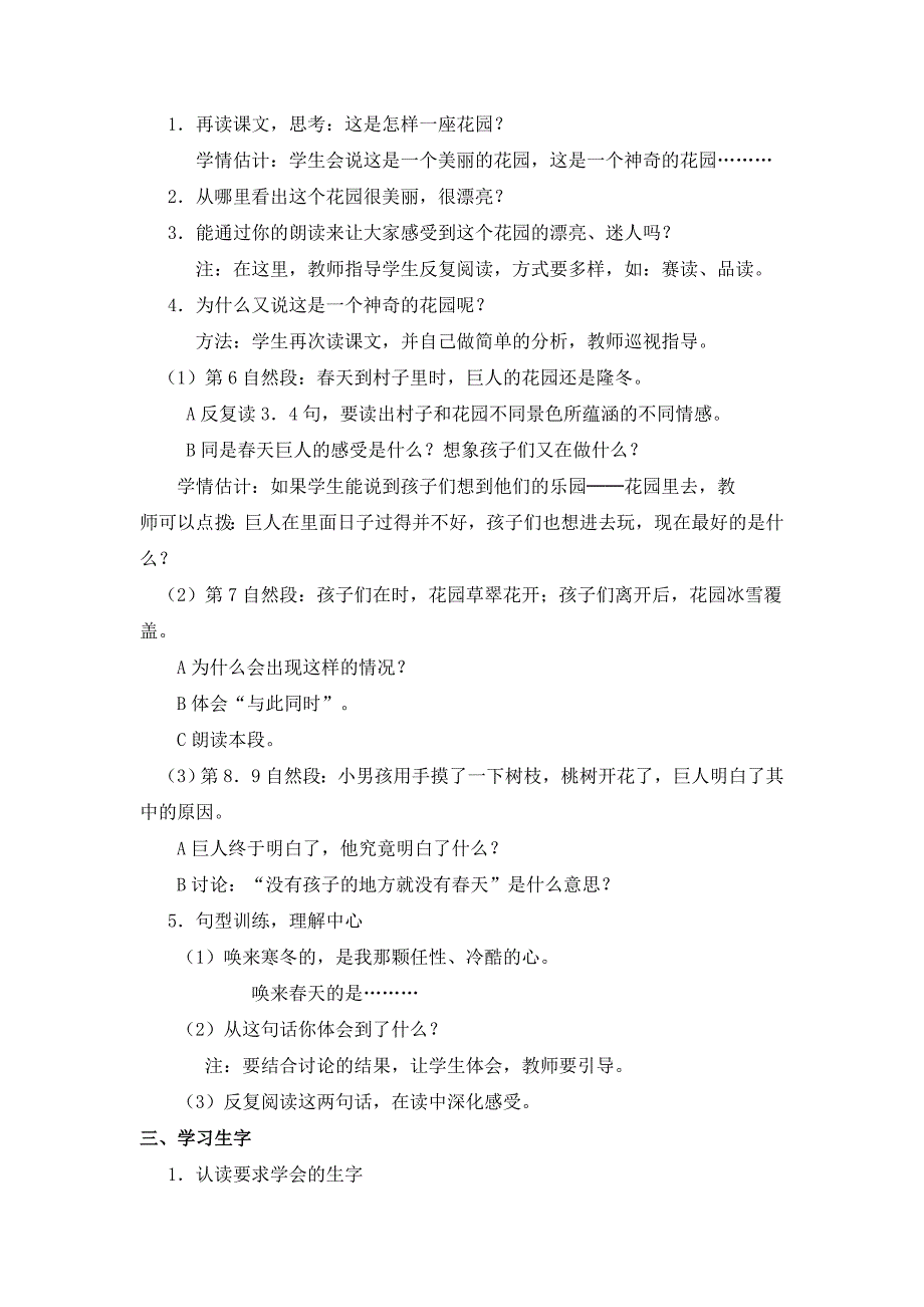 语文学科四年级上册第三单元教学预案_第2页