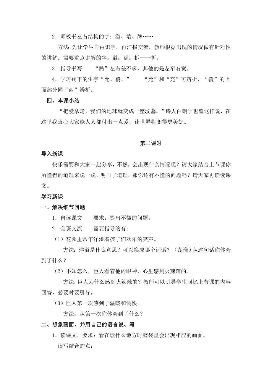 语文学科四年级上册第三单元教学预案_第3页