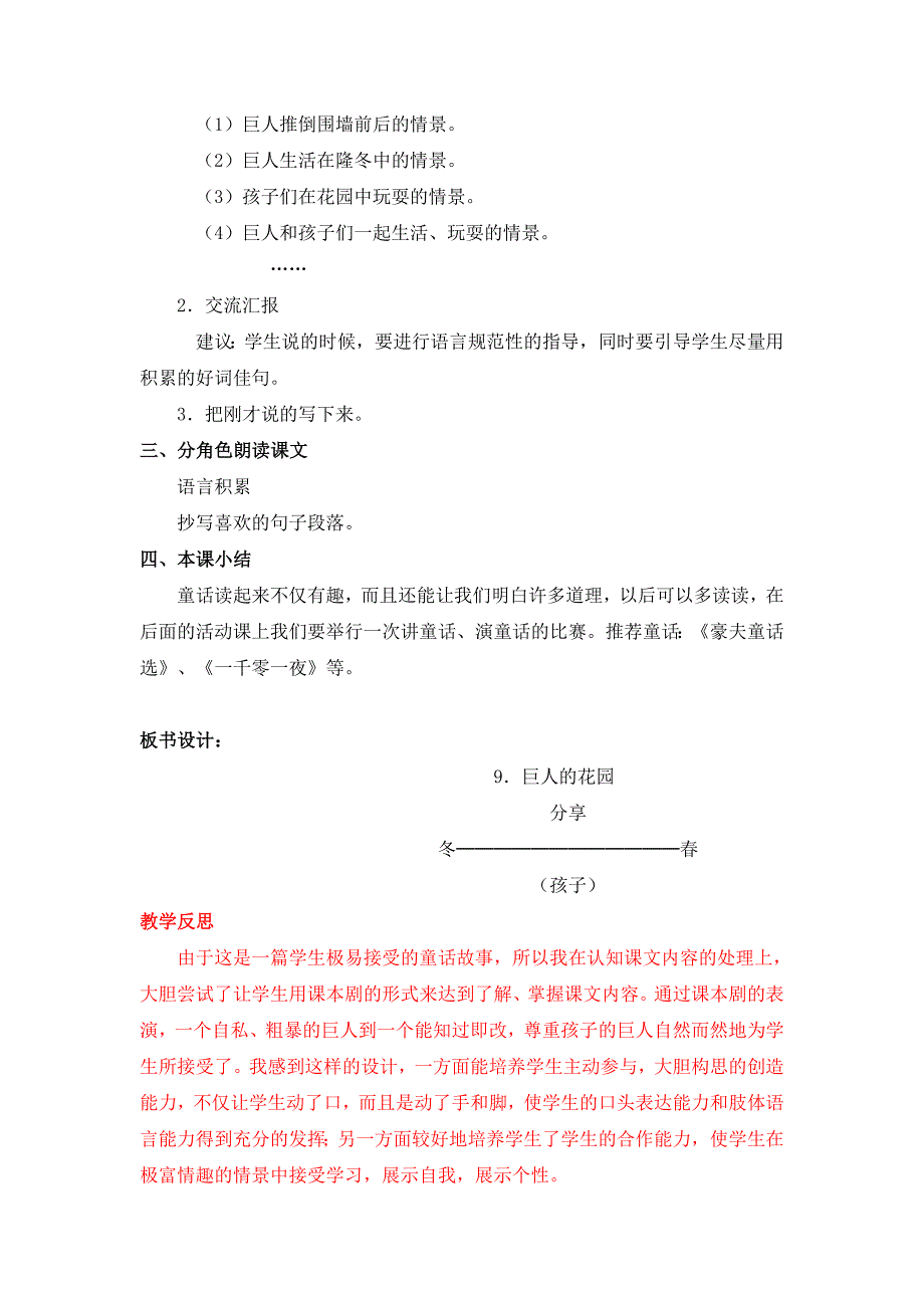 语文学科四年级上册第三单元教学预案_第4页