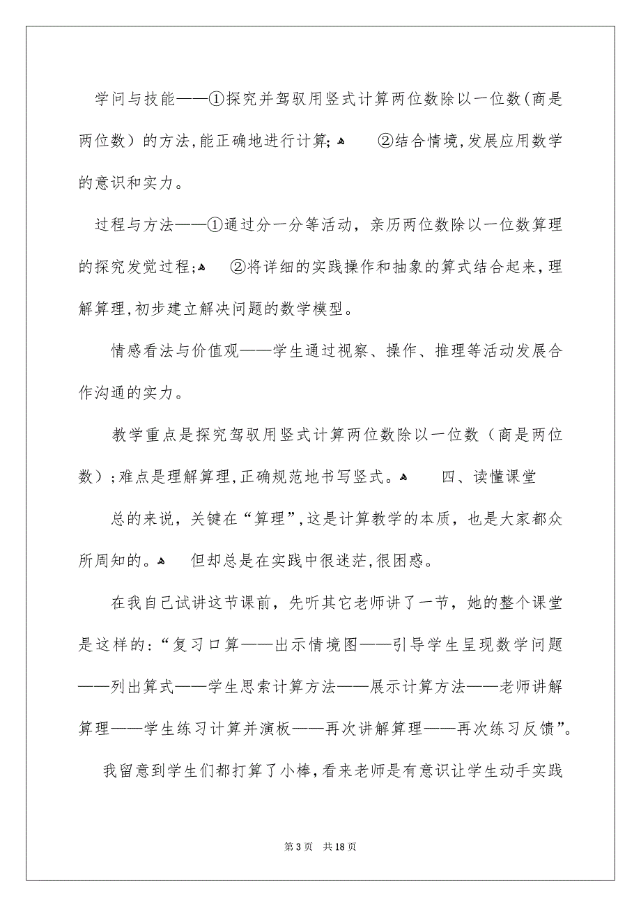 三年级上册数学说课稿四篇_第3页