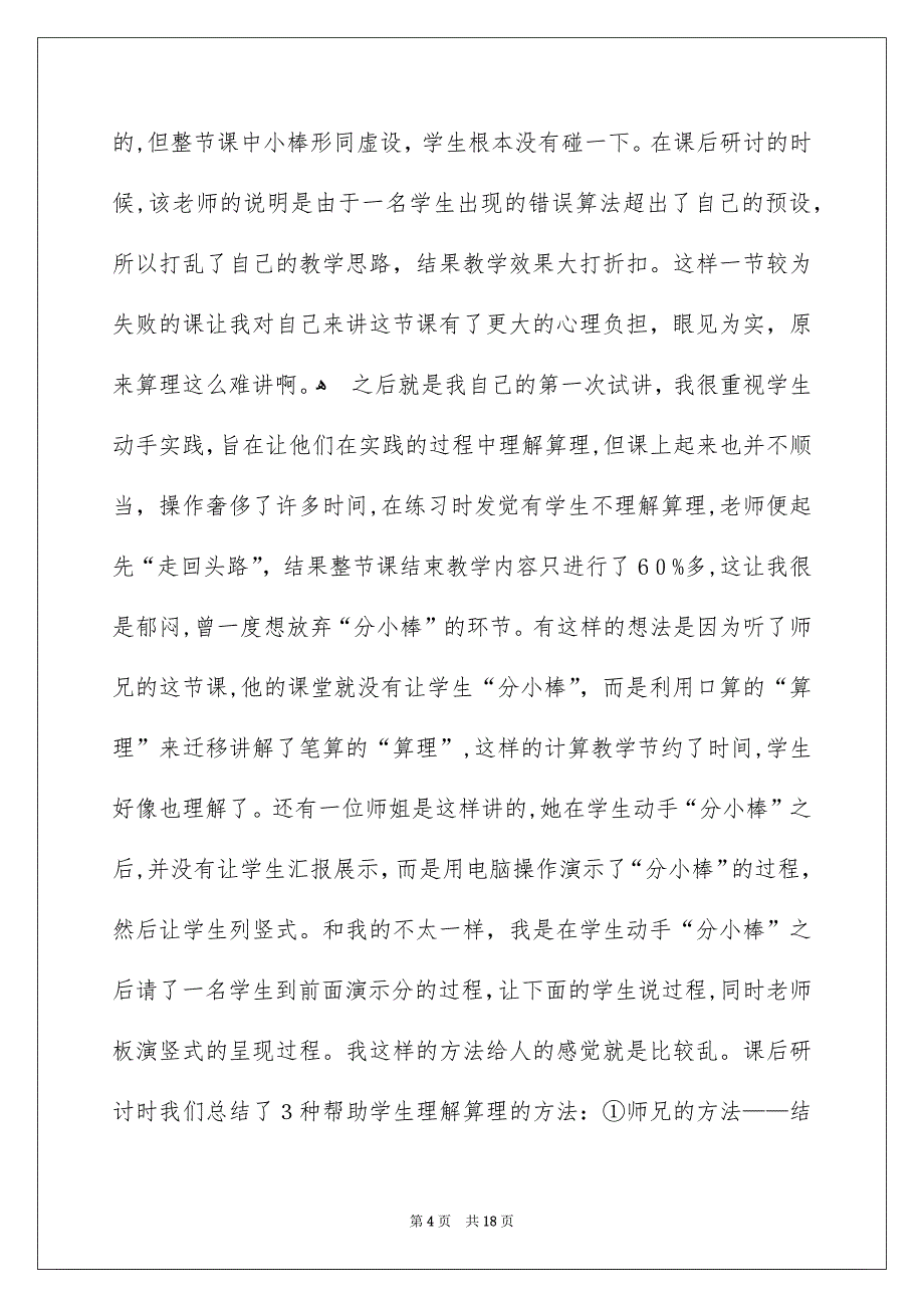 三年级上册数学说课稿四篇_第4页