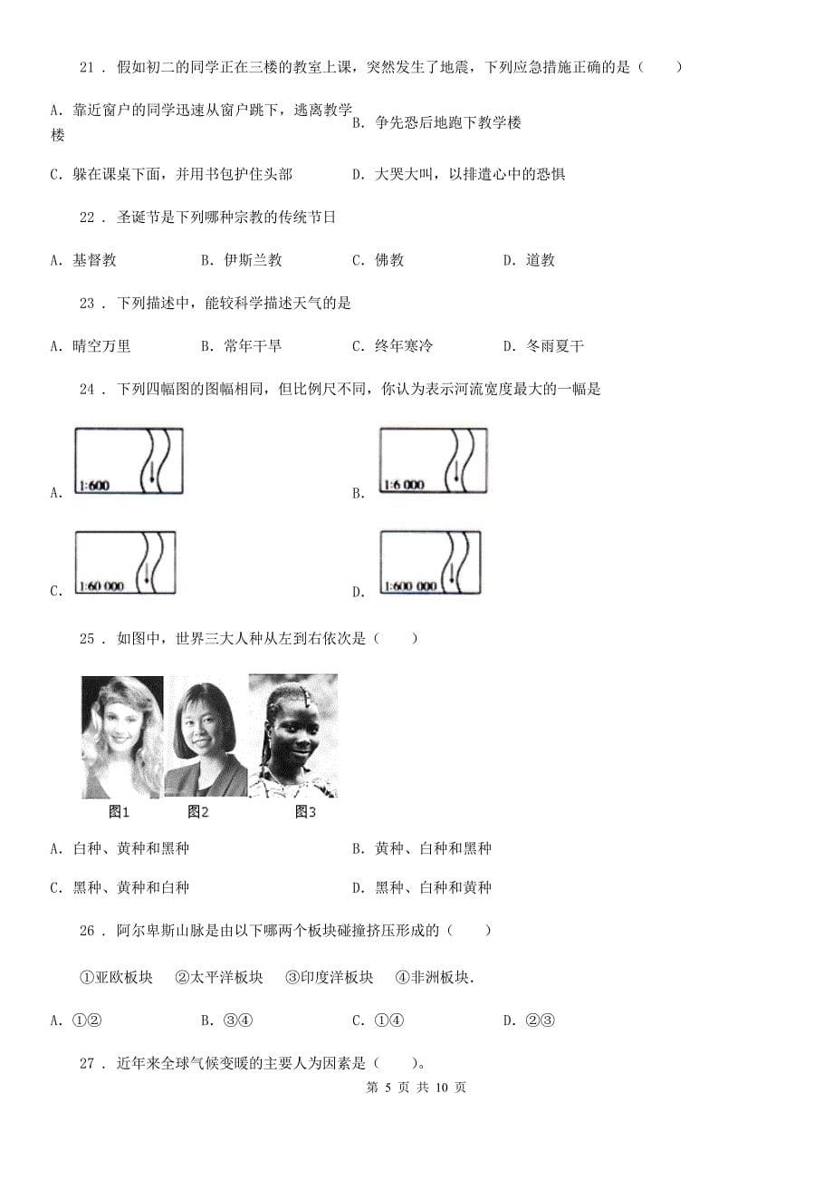 人教版2019年七年级上学期第二次阶段性测试地理试题D卷_第5页