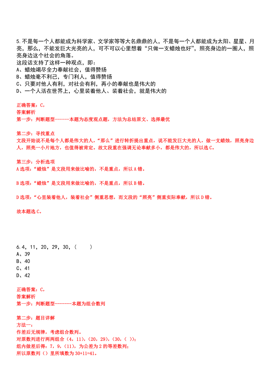 2023年05月2023年山东东营市垦利区中医院招考聘用急需紧缺专业技术人员10人笔试参考题库含答案解析_第4页