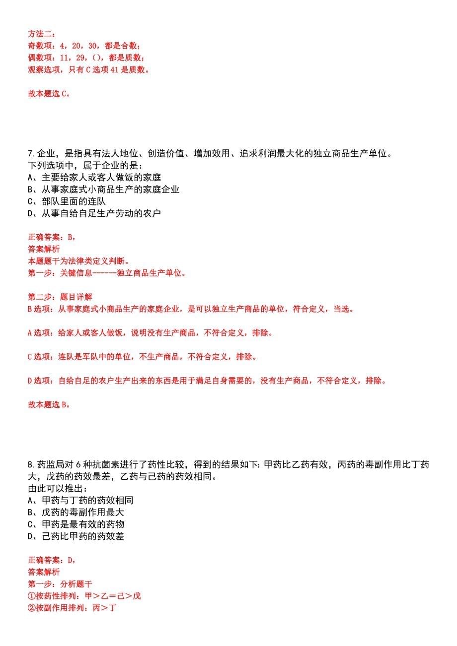 2023年05月2023年山东东营市垦利区中医院招考聘用急需紧缺专业技术人员10人笔试参考题库含答案解析_第5页