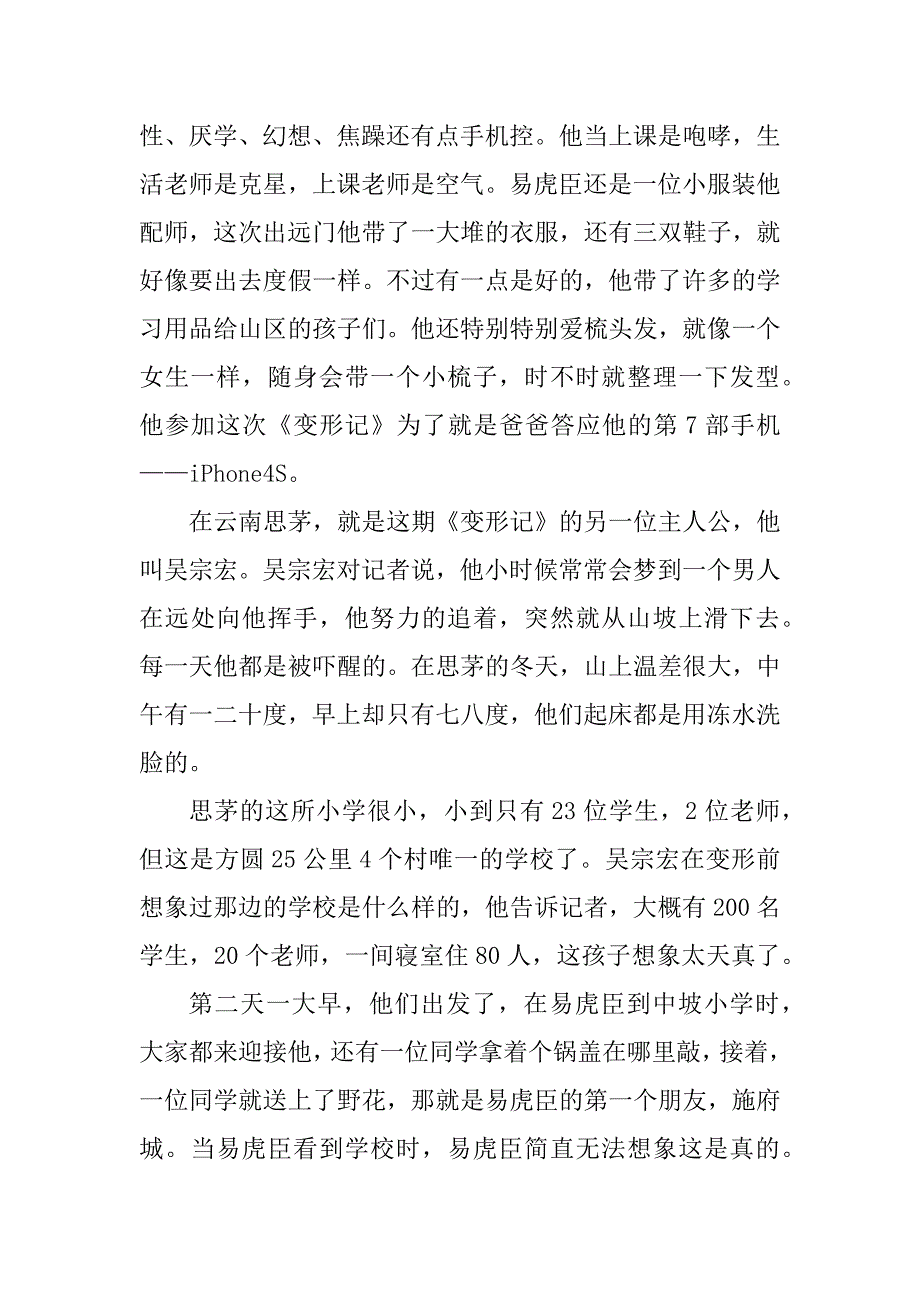 2023年中学生变形记观后感_第2页