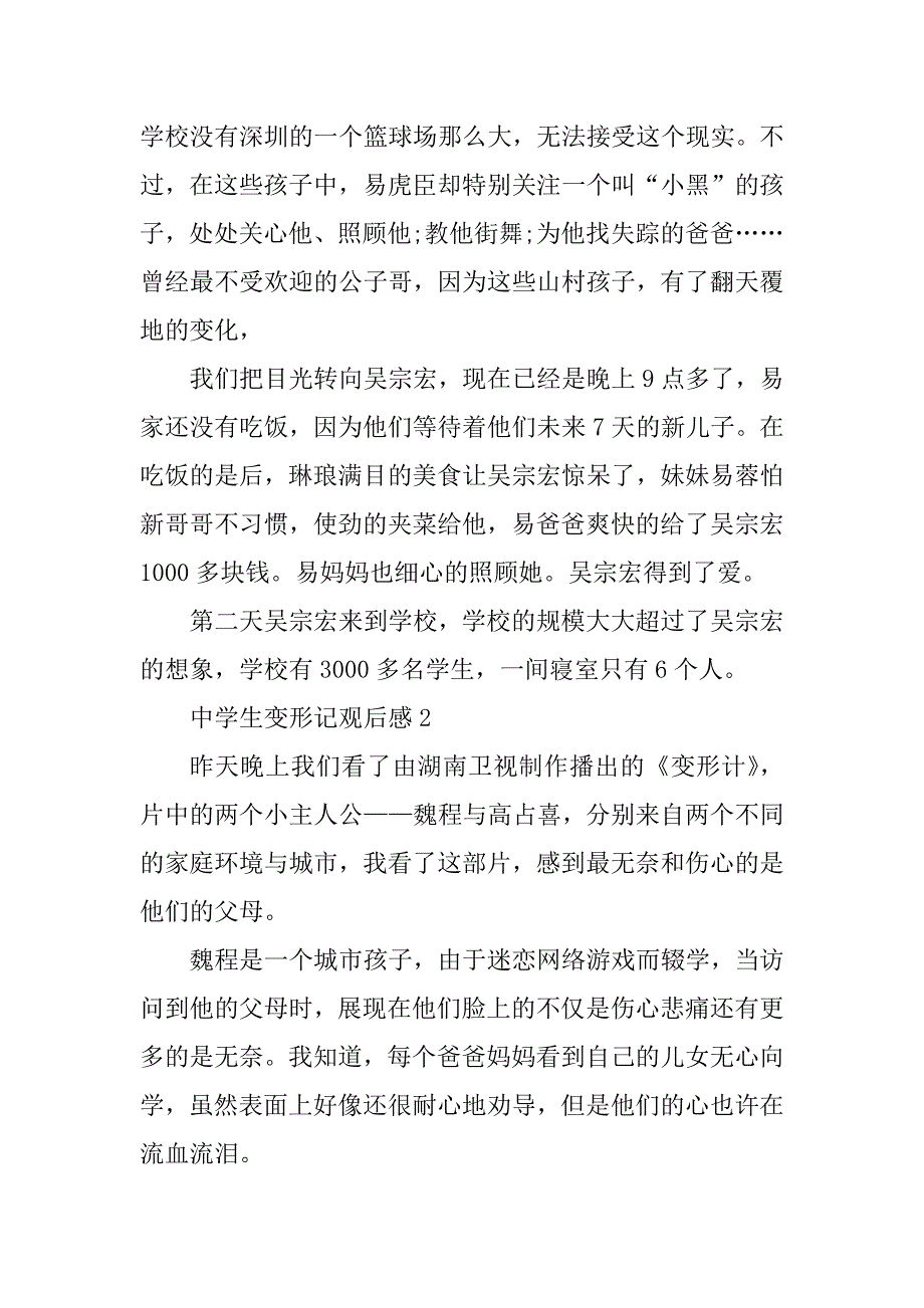 2023年中学生变形记观后感_第3页