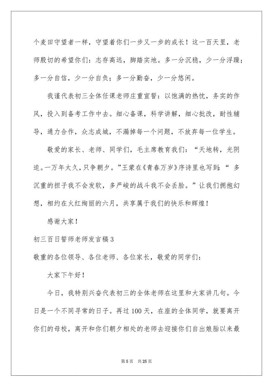 初三百日誓师教师发言稿_第5页