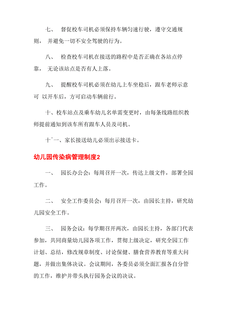 幼儿园传染病管理制度_第2页