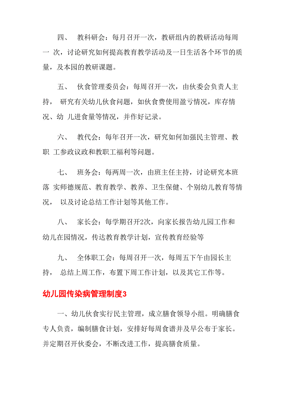 幼儿园传染病管理制度_第3页