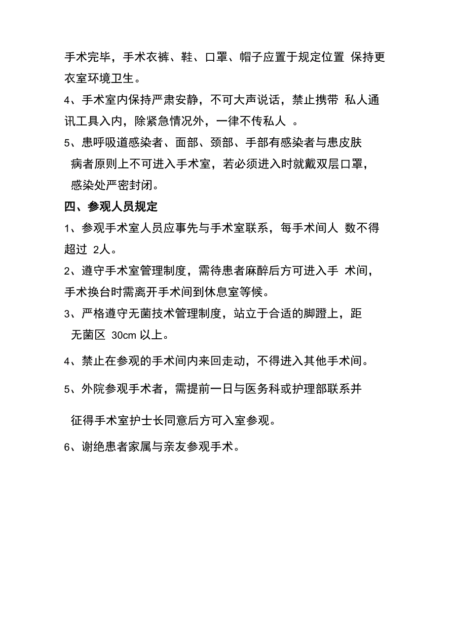 手术室操作常规_第2页