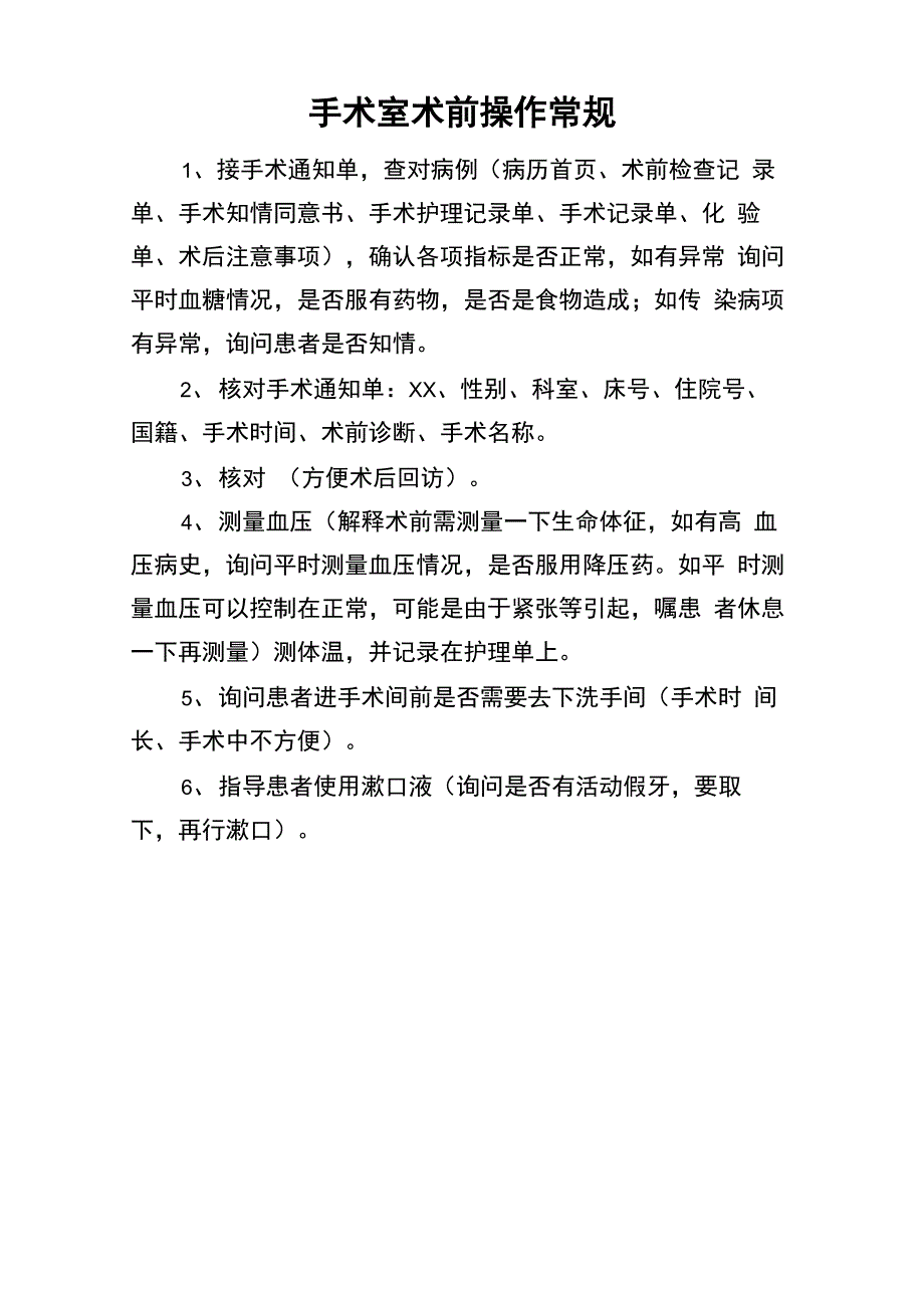 手术室操作常规_第3页