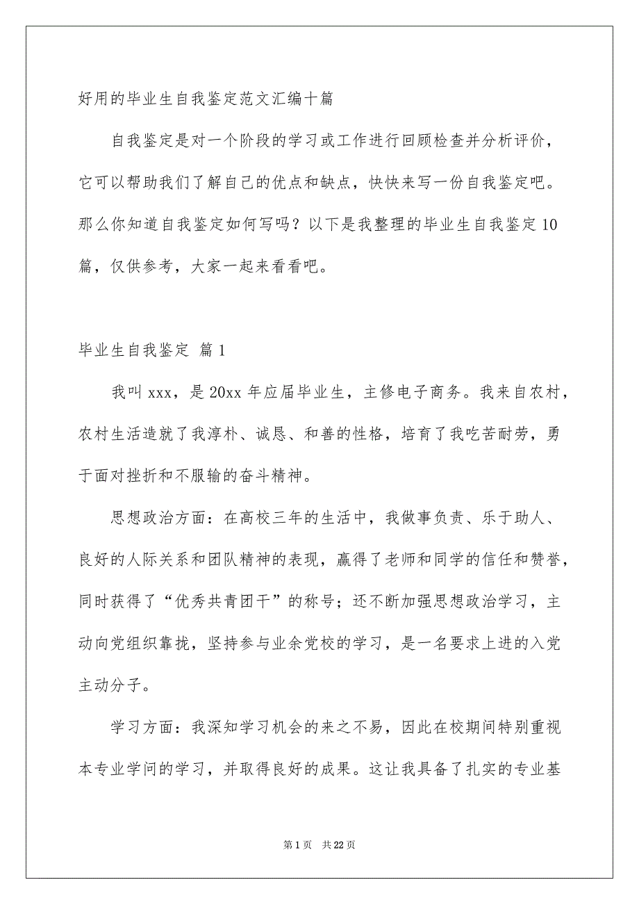 好用的毕业生自我鉴定范文汇编十篇_第1页