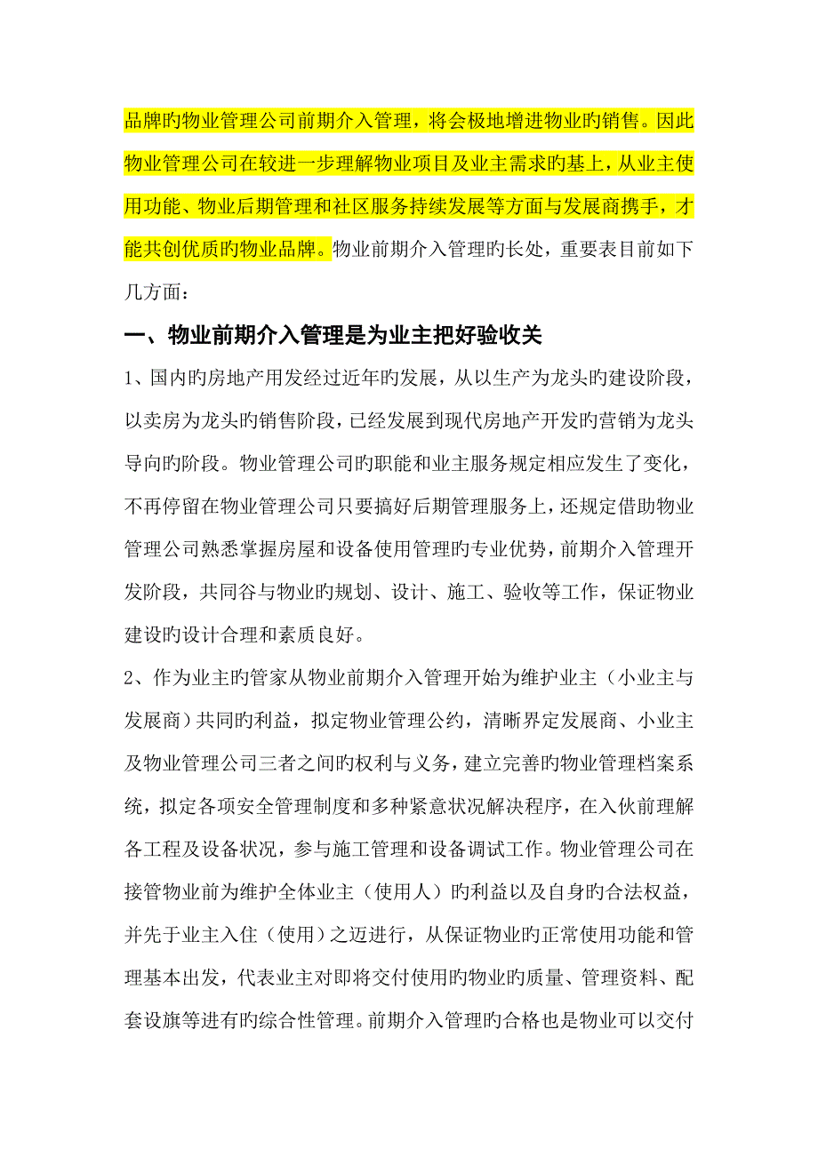 物业管理前期介入服务方案_第5页