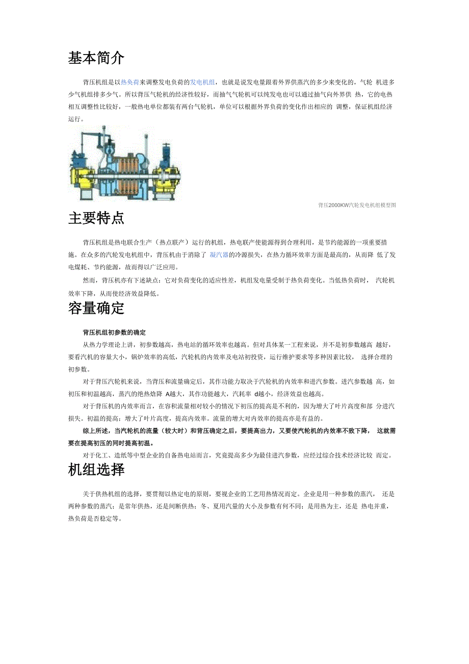 背压机基本简介_第1页