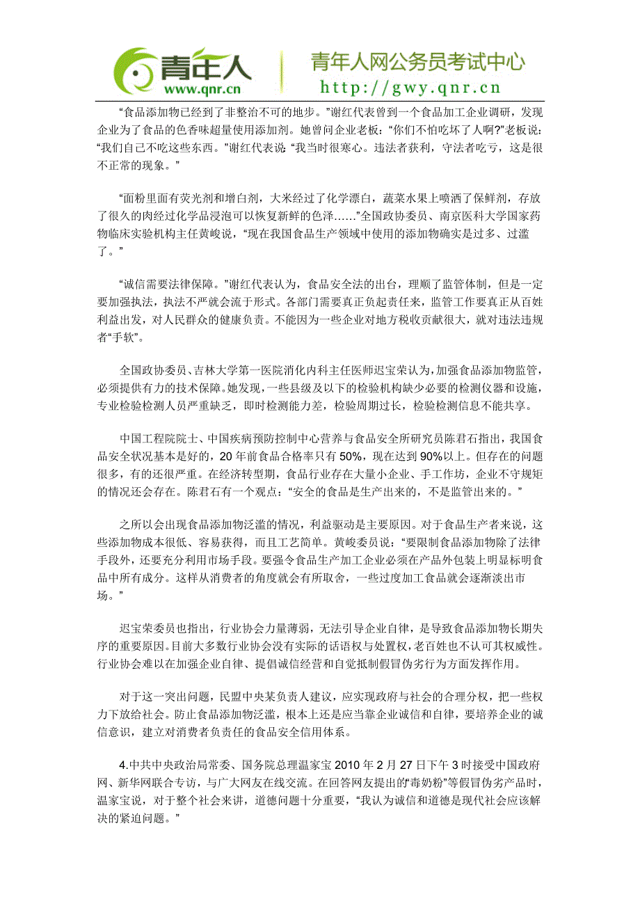 4.24公务员联考申论模拟冲刺题及答案三_第3页