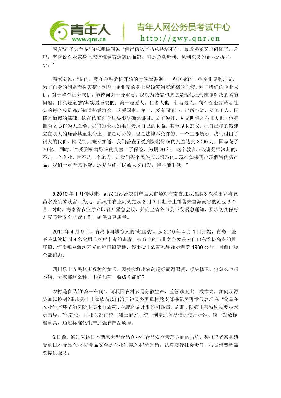 4.24公务员联考申论模拟冲刺题及答案三_第4页