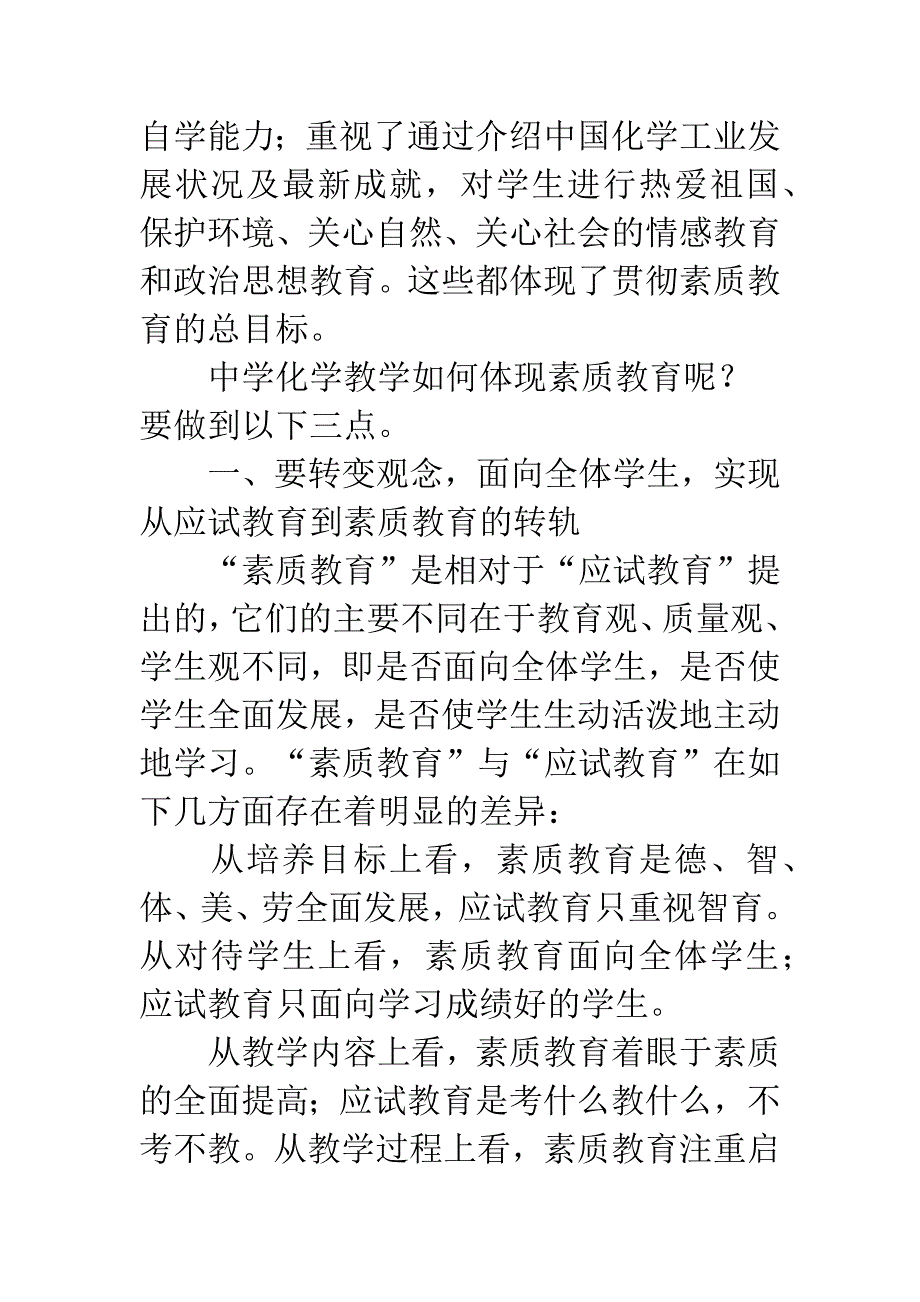 化学素质教育_第2页