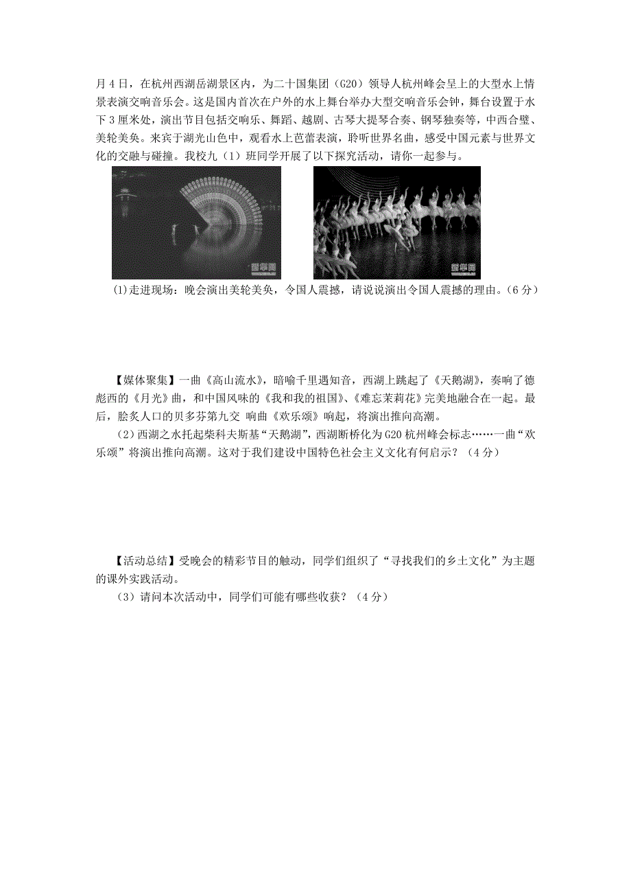 江苏省东台市九年级政治上学期期中试题_第4页